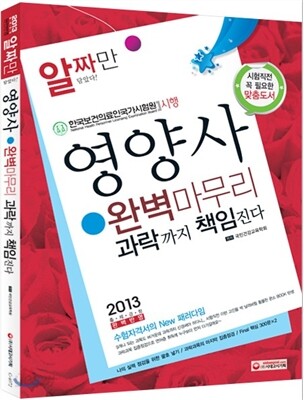 영양사 완벽마무리 과락까지 책임진다
