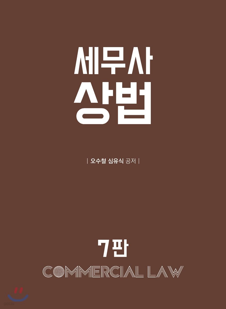 세무사 상법
