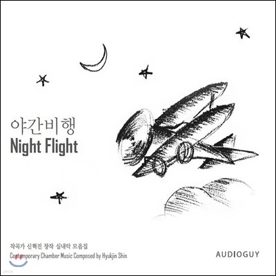  - ߰ (Night Flight) [丮 Ҽ  ׸ ǰ]
