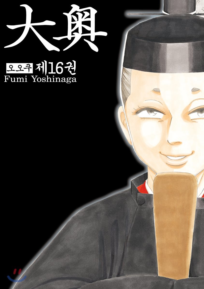 오오쿠 16