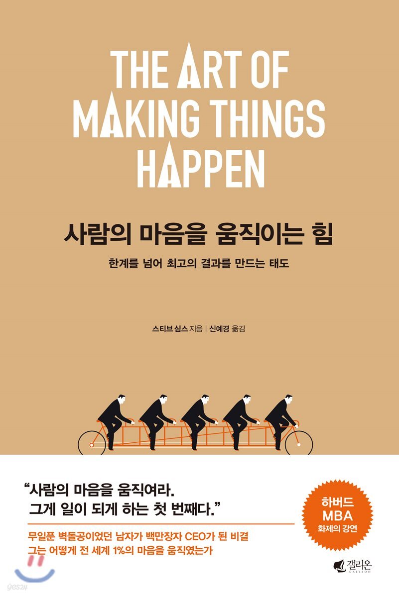 [대여] 사람의 마음을 움직이는 힘