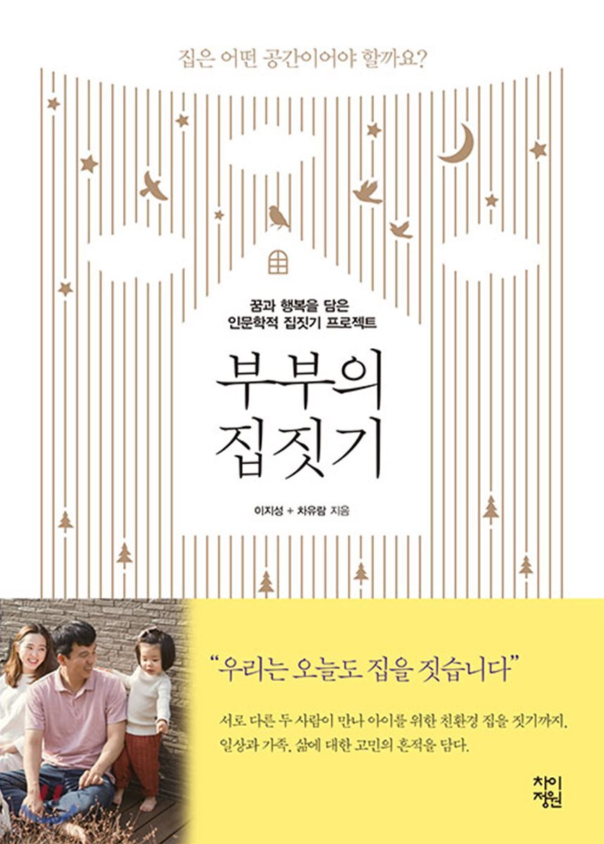 [대여] 부부의 집짓기