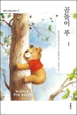 곰돌이 푸 1 (한글판) 113