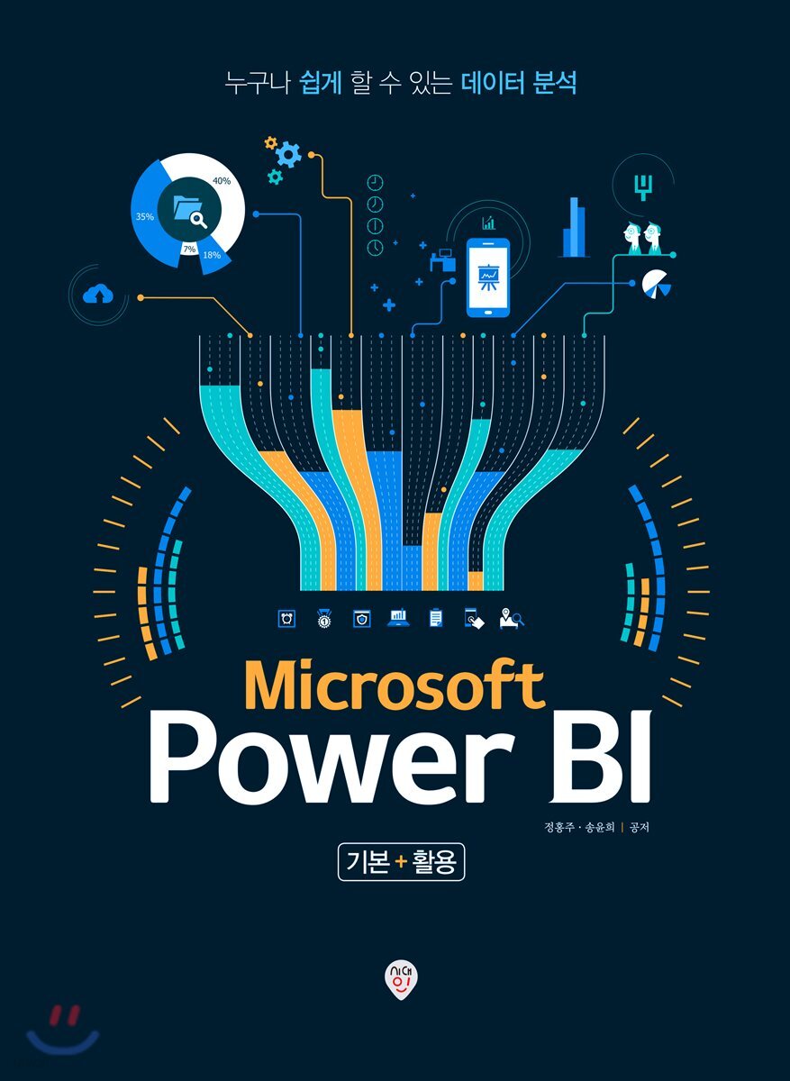 Microsoft Power BI 기본 활용