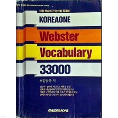 KOREAONE WEBSTER VOCABULARY 33000