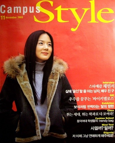 Campus Style 캠퍼스 스타일 2003년 11월호