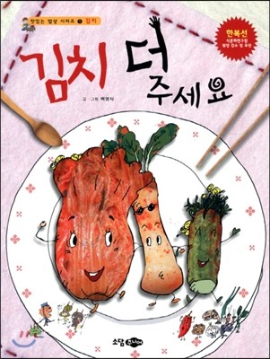 김치 더 주세요