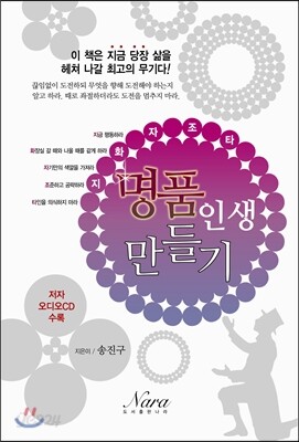 명품 인생 만들기