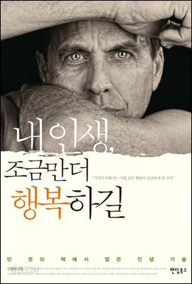 내 인생 조금만 더 행복하길