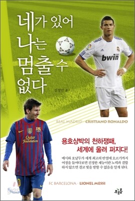 네가 있어 나는 멈출 수 없다