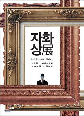 자화상전