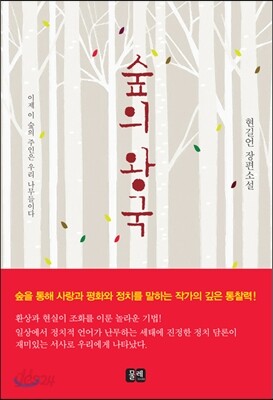 숲의 왕국