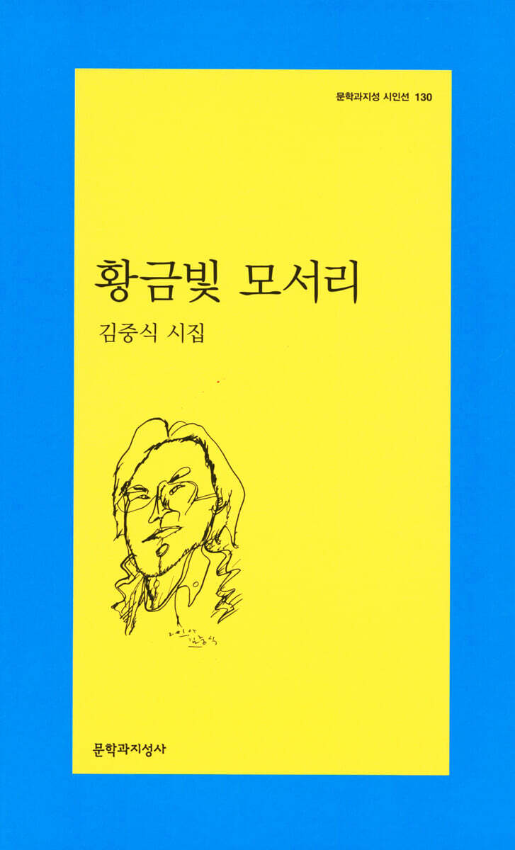 황금빛 모서리