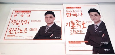 해커스공무원 - Story &amp Score 한국사 기출족보 + 핵심정리&amp빈칸노트