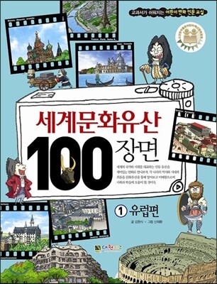 세계문화유산 100장면 1