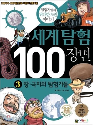 세계 탐험 100장면 3