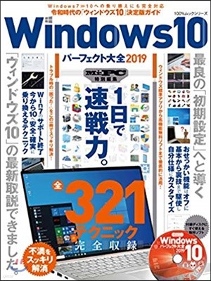 Windows10-ի2019