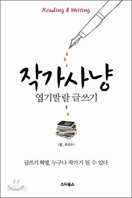 작가사냥