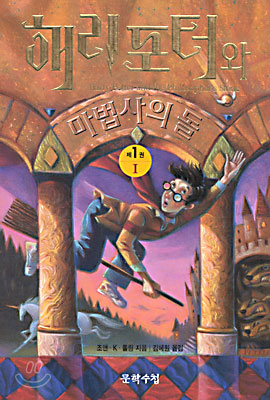 해리포터와 마법사의 돌 1