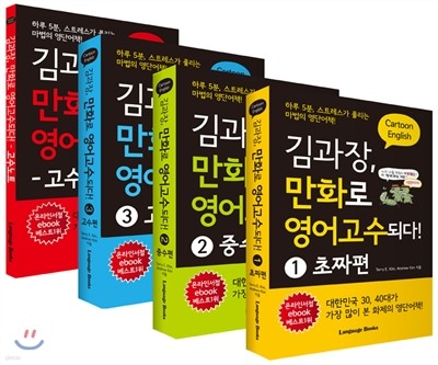 김과장, 만화로 영어고수되다! 세트 