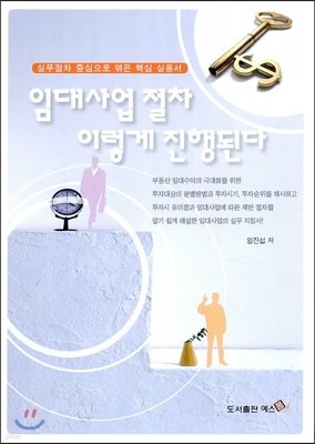 임대사업 절차 이렇게 진행된다