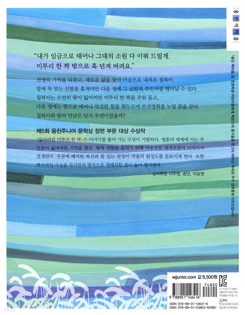 잃어버린 미투리 한 짝 - 예스24