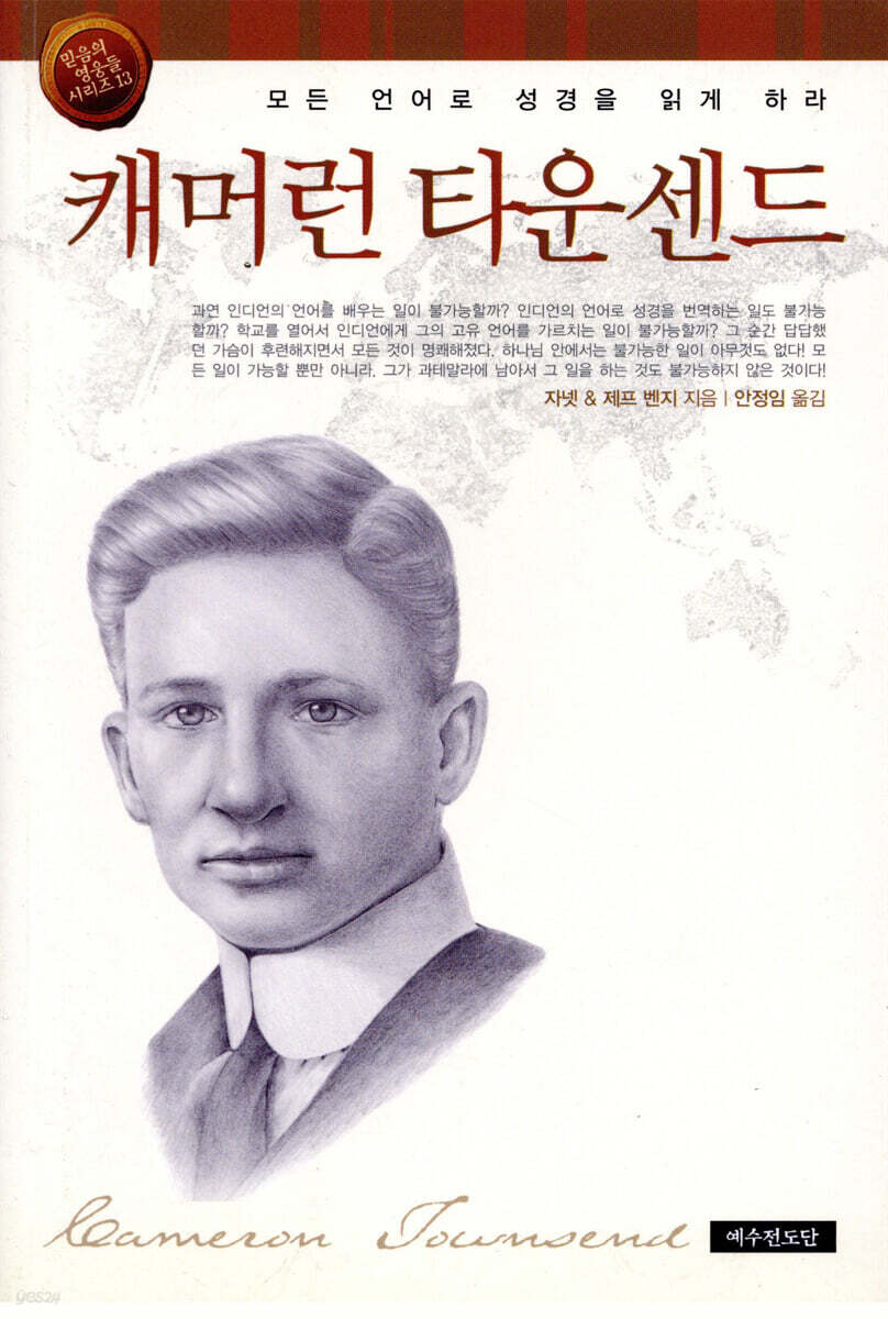 캐머런 타운센드