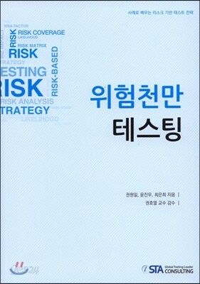 위험천만 테스팅