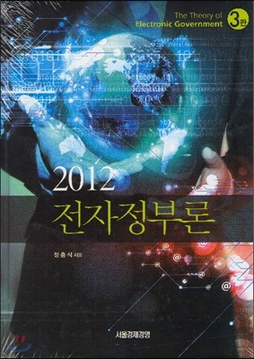 전자정부론 2012