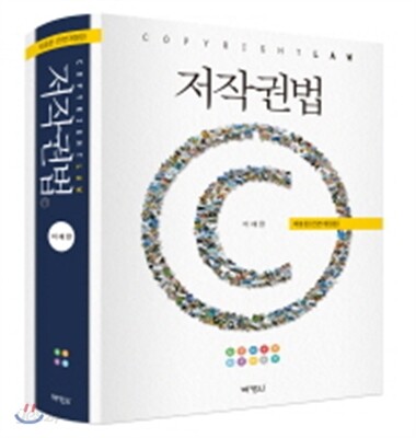 저작권법