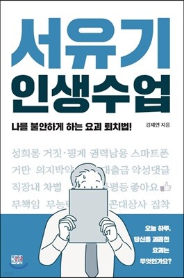 서유기 인생수업