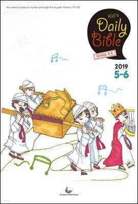 Kid's Daily Bible [Grade 4-6]  2019 5-6ȣ