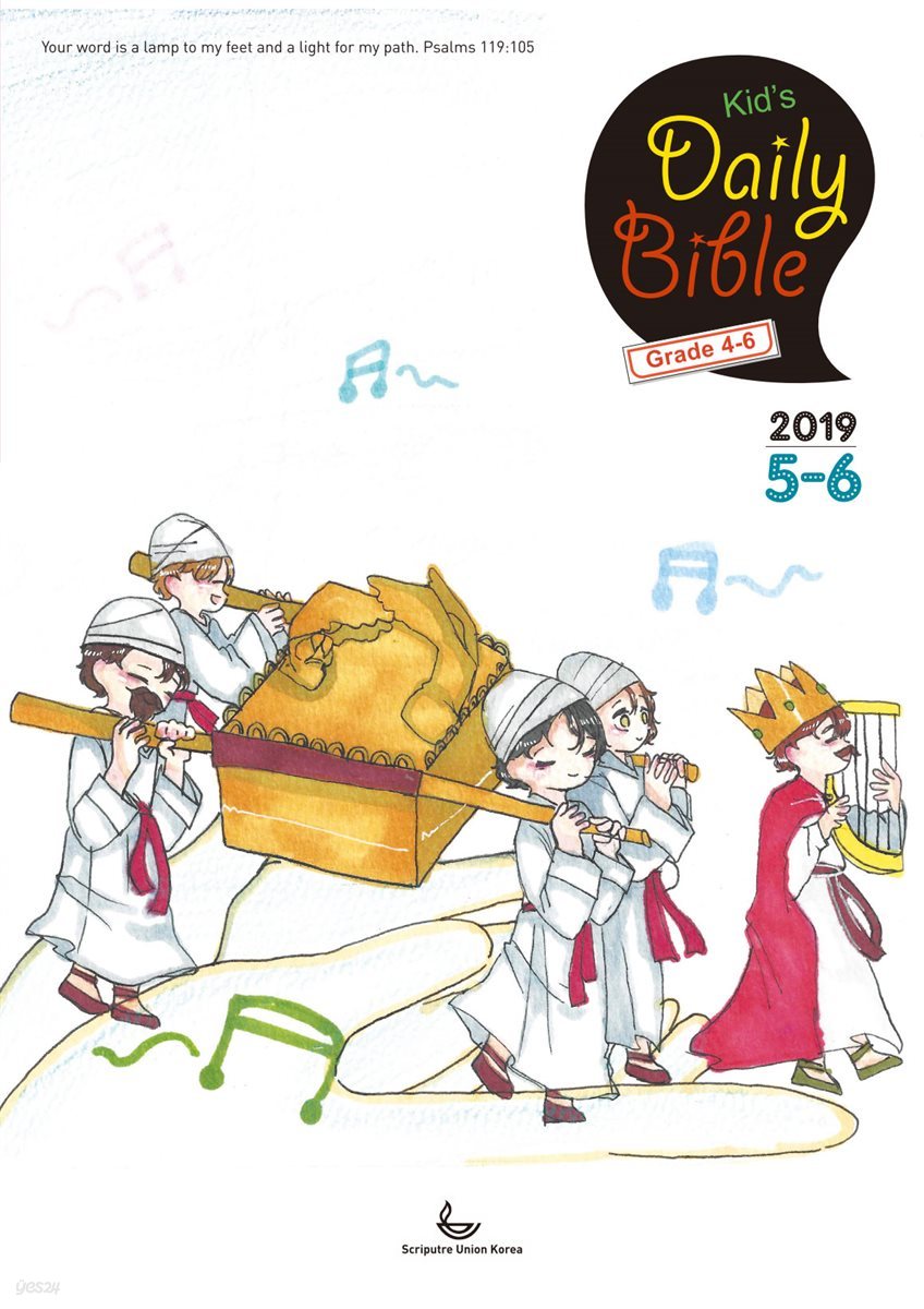 Kid's Daily Bible [Grade 4-6]  2019년 5-6월호