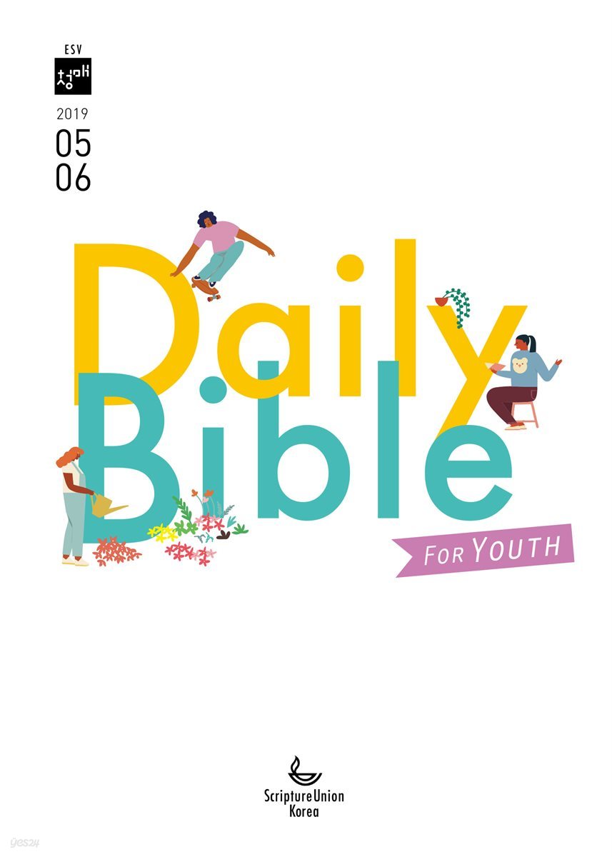 DAILY BIBLE for Youth  2019년 5-6월호