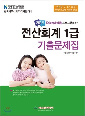 2019 전산회계 1급 기출문제집