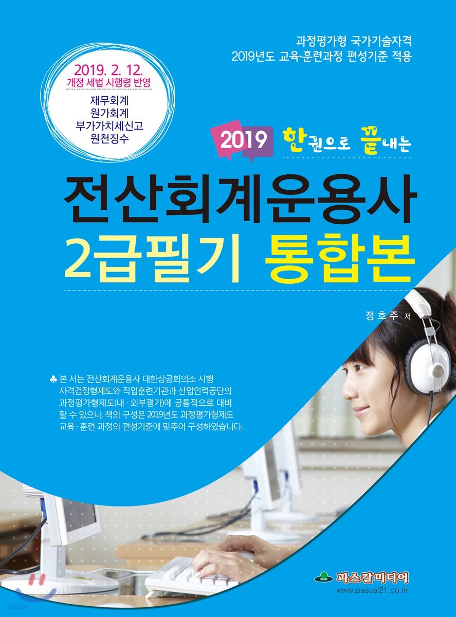 2019 전산회계운용사 2급필기 통합본