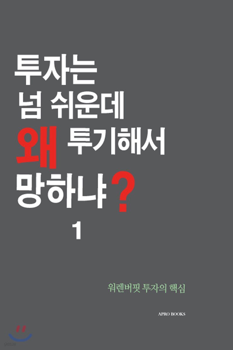 투자는 넘 쉬운데 왜 투기해서 망하나?  1