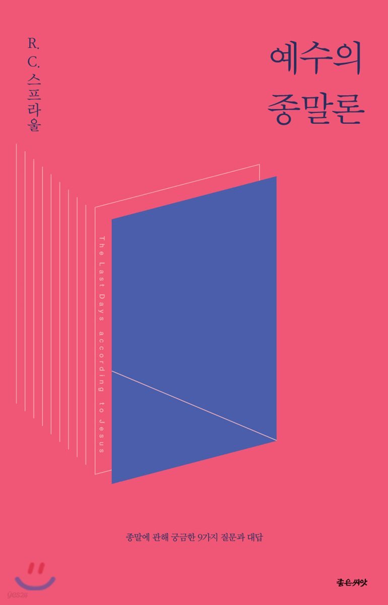 예수의 종말론