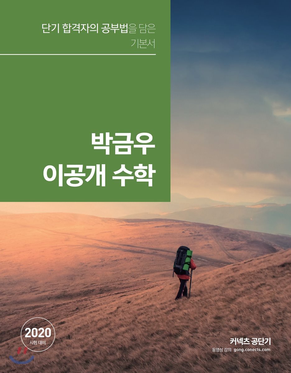 2020 박금우 이공개 수학