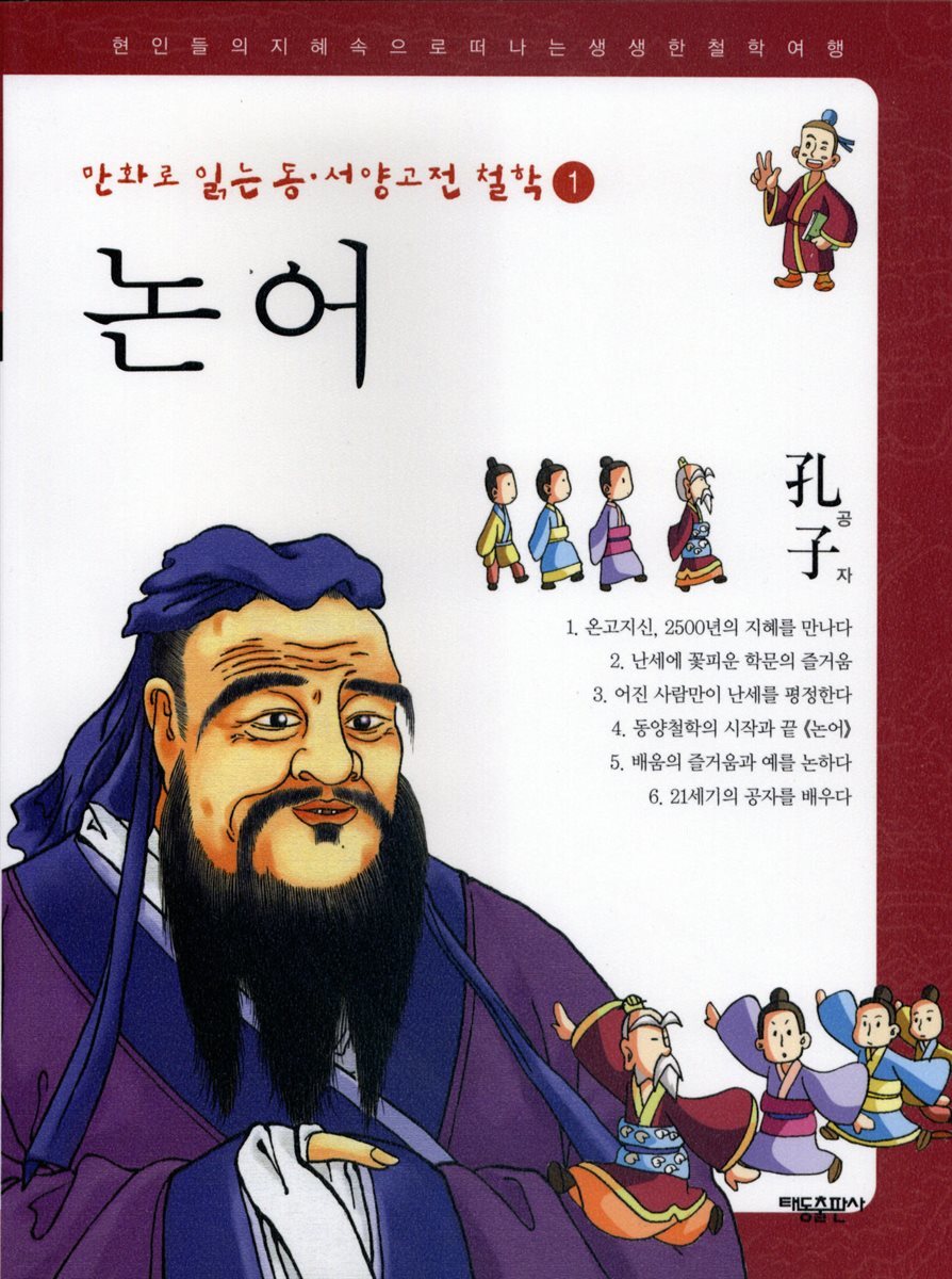 [세트] 만화로 읽는 동서양 고전 철학 전집 (총60권)