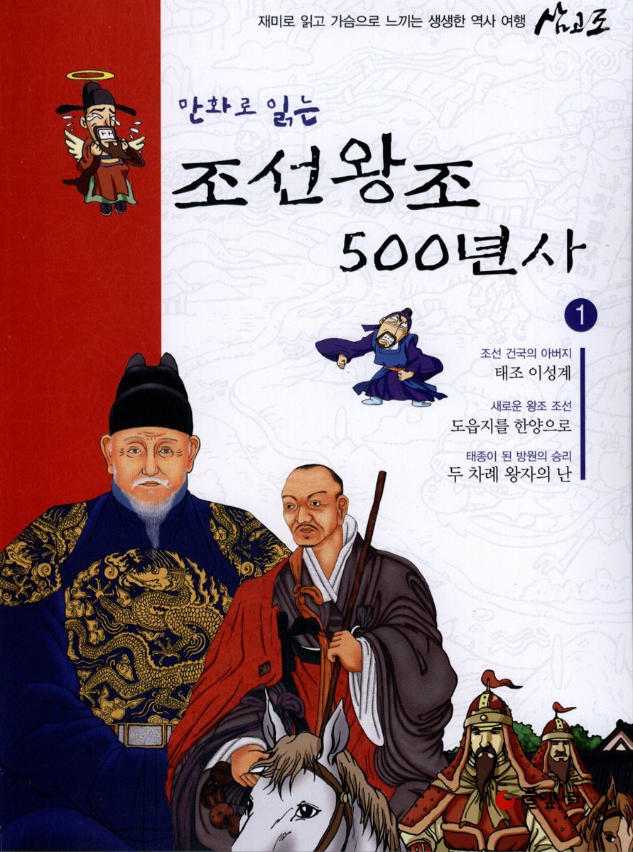 [세트] 만화로 읽는 조선왕조 500년사 전집 (총20권)