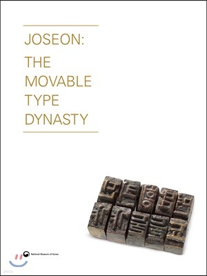 Joseon The Movable Type Dynasty
