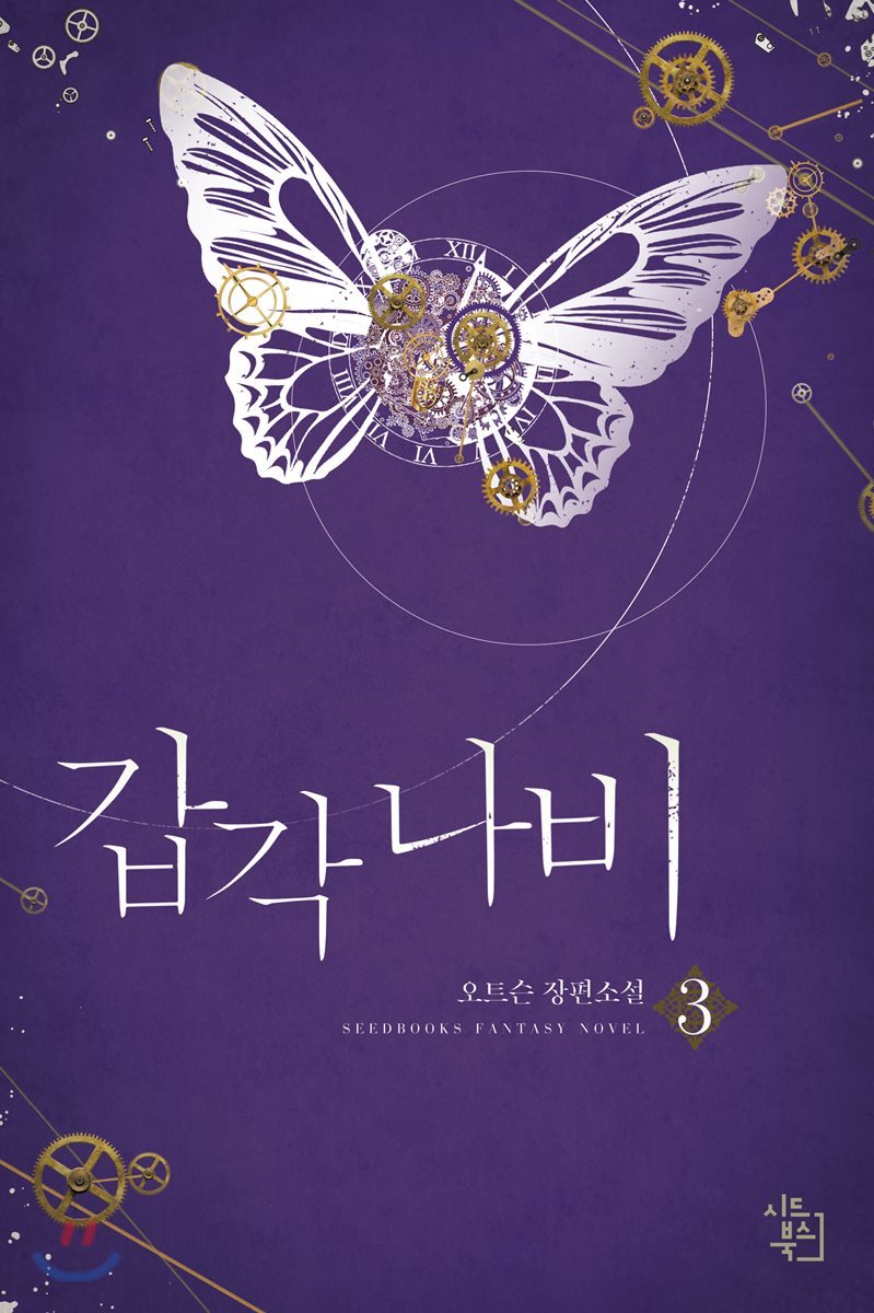갑각 나비 3