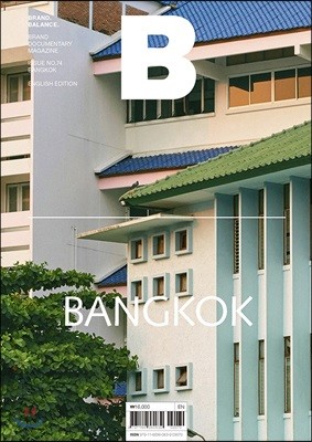 매거진 B (월간) : No.74 방콕(BANGKOK) 영문판