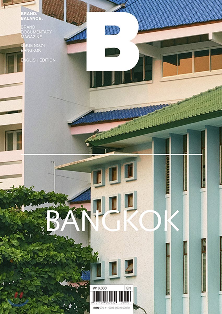매거진 B (월간) : No.74 방콕(BANGKOK) 영문판