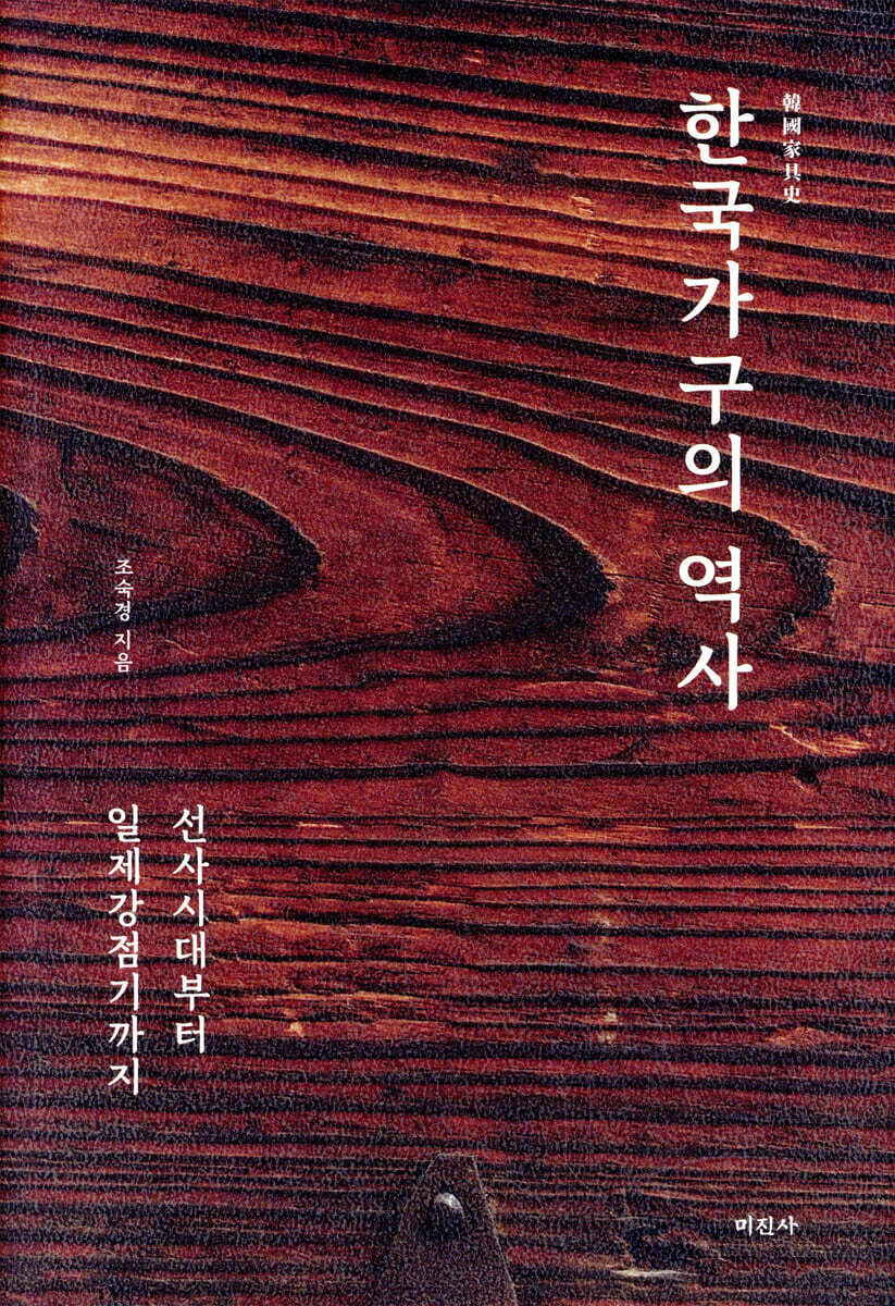 한국가구의 역사
