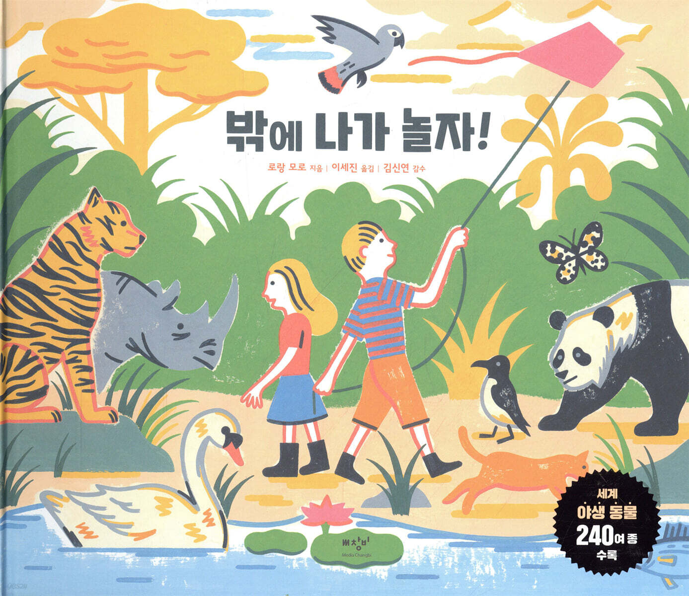 밖에 나가 놀자!