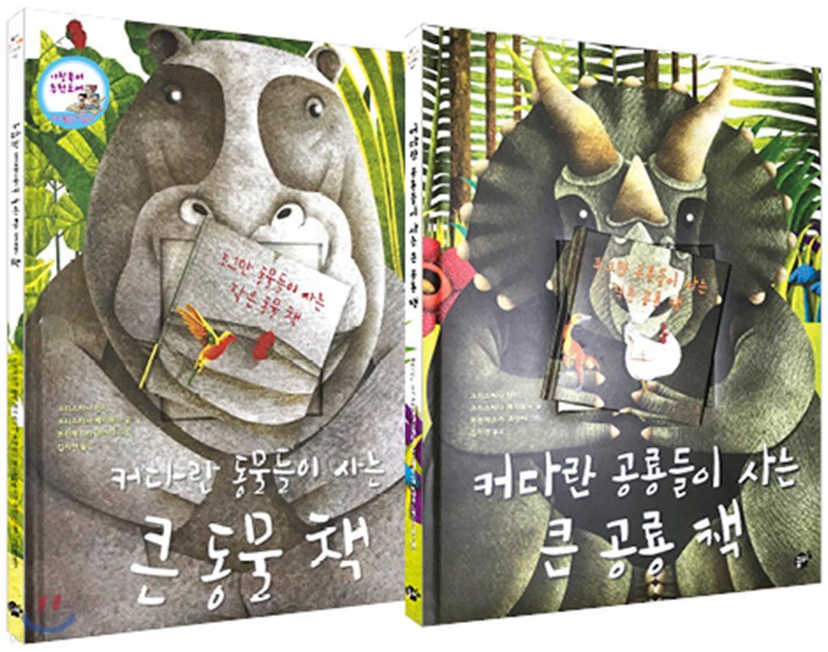 꿈터 빅 북 세트