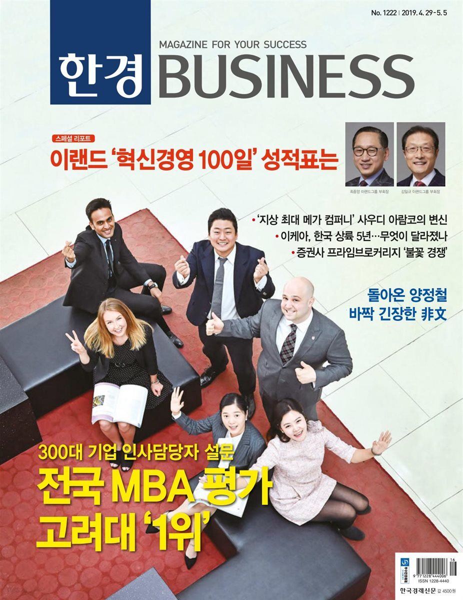 한경 BUSINESS 1222호