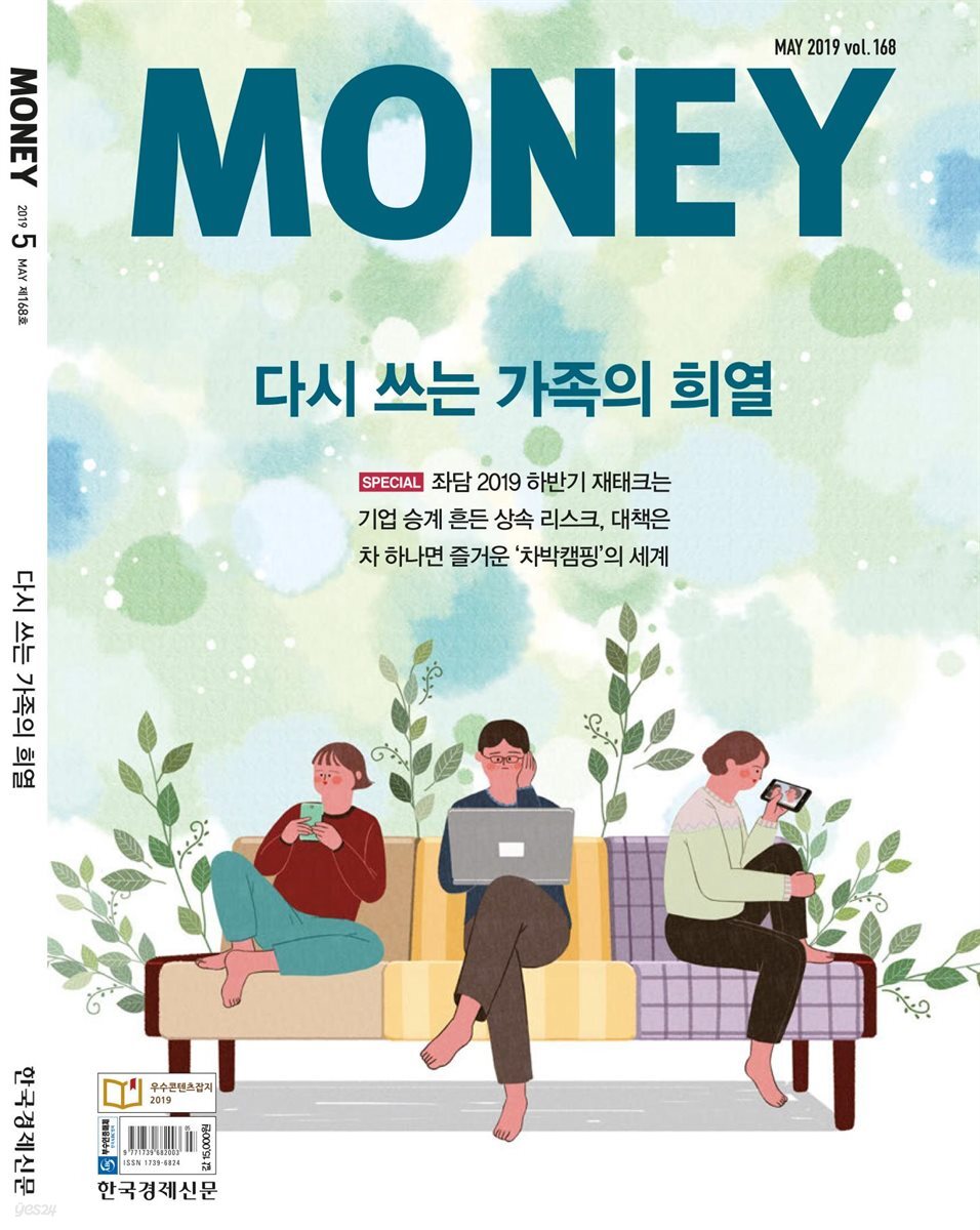 월간 머니 5월호 (제168호)